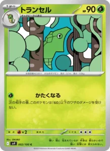 トランセル