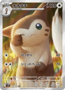 オオタチ