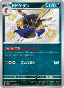 ドドゲザン