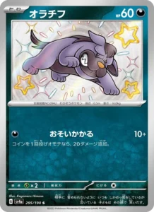 オラチフ