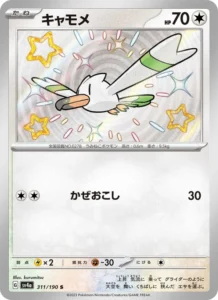 キャモメ