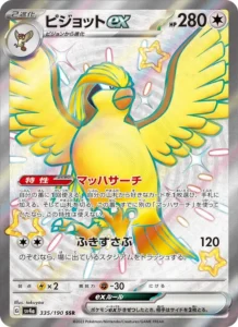 ピジョットex