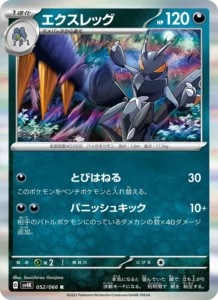 エクスレッグ