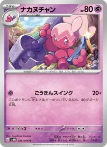 ナカヌチャン