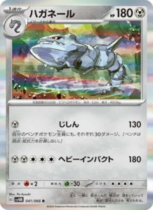 ハガネール