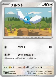チルット
