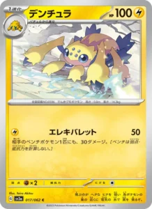 デンチュラ