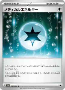 メディカルエネルギー
