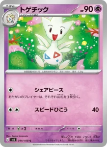 トゲチック