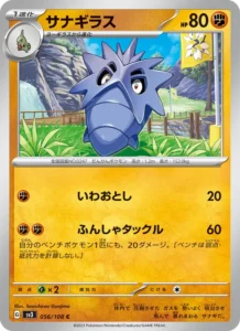 サナギラス
