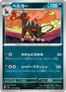 ヘルガー