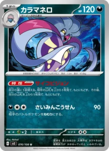カラマネロ