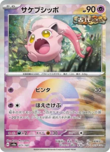 サケブシッポ