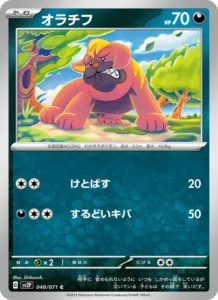 オラチフ