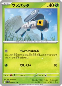 マメバッタ