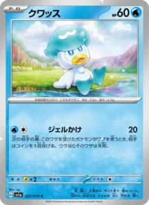 クワッス