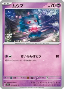ムウマ