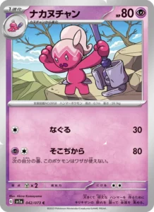 ナカヌチャン