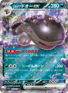 パルデア ドオーex
