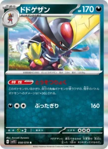 ドドゲザン