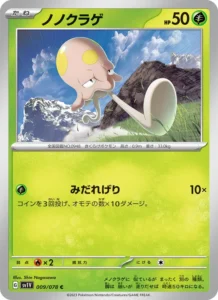 ノノクラゲ