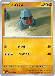 ノズパス