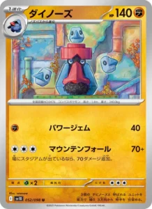 ダイノーズ