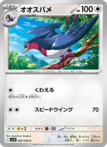 オオスバメ