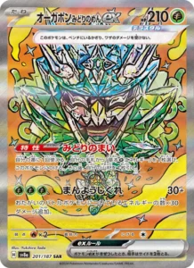 オーガポン みどりのめんex