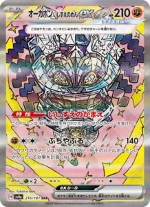 オーガポン いしずえのめんex