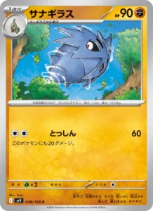 サナギラス