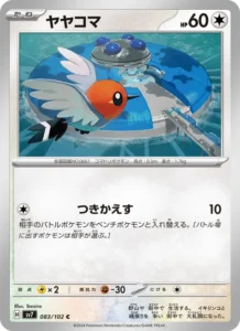 ヤヤコマ