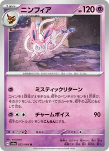 ニンフィア