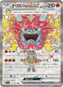 オーガポン かまどのめんex