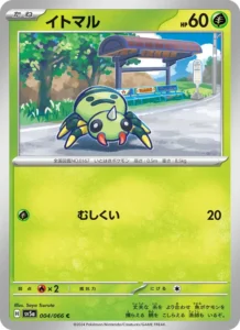 イトマル