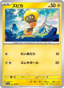 ズピカ