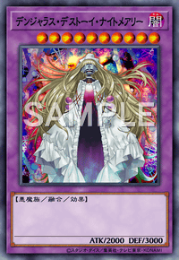 デンジャラス・デストーイ・ナイトメアリー