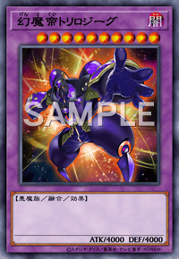 幻魔帝トリロジーグ