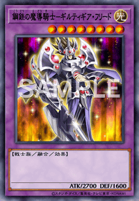 鋼鉄の魔導騎士－ギルティギア・フリード