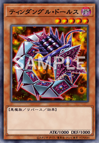 ティンダングル・ドールス