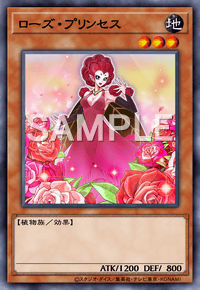 ローズ・プリンセス