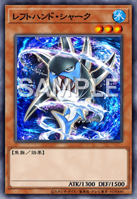 レフトハンド・シャーク