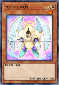 エンジェルO１