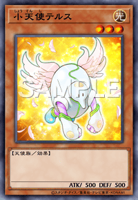 小天使テルス
