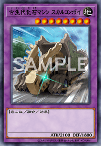 古生代化石マシン スカルコンボイ