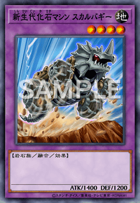 新生代化石マシン スカルバギー