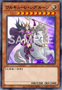 ワルキューレ・シグルーン