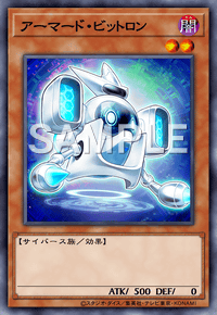 アーマード・ビットロン