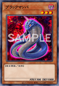 ブラックマンバ