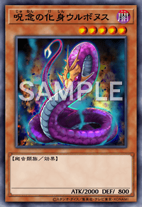 呪念の化身ウルボヌス